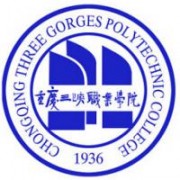 重慶三峽職業(yè)學院