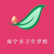 南寧市衛(wèi)生學校