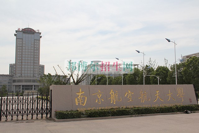 南京航空航天大學(xué)學(xué)費