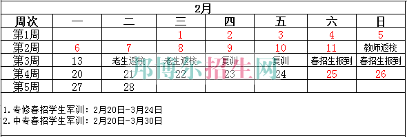 成都航空旅游職業(yè)學(xué)校2017-2018學(xué)年校歷表