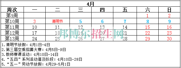 成都航空旅游職業(yè)學(xué)校2017-2018學(xué)年校歷表