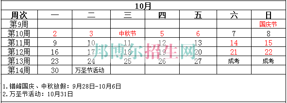 成都航空旅游職業(yè)學(xué)校2017-2018學(xué)年校歷表