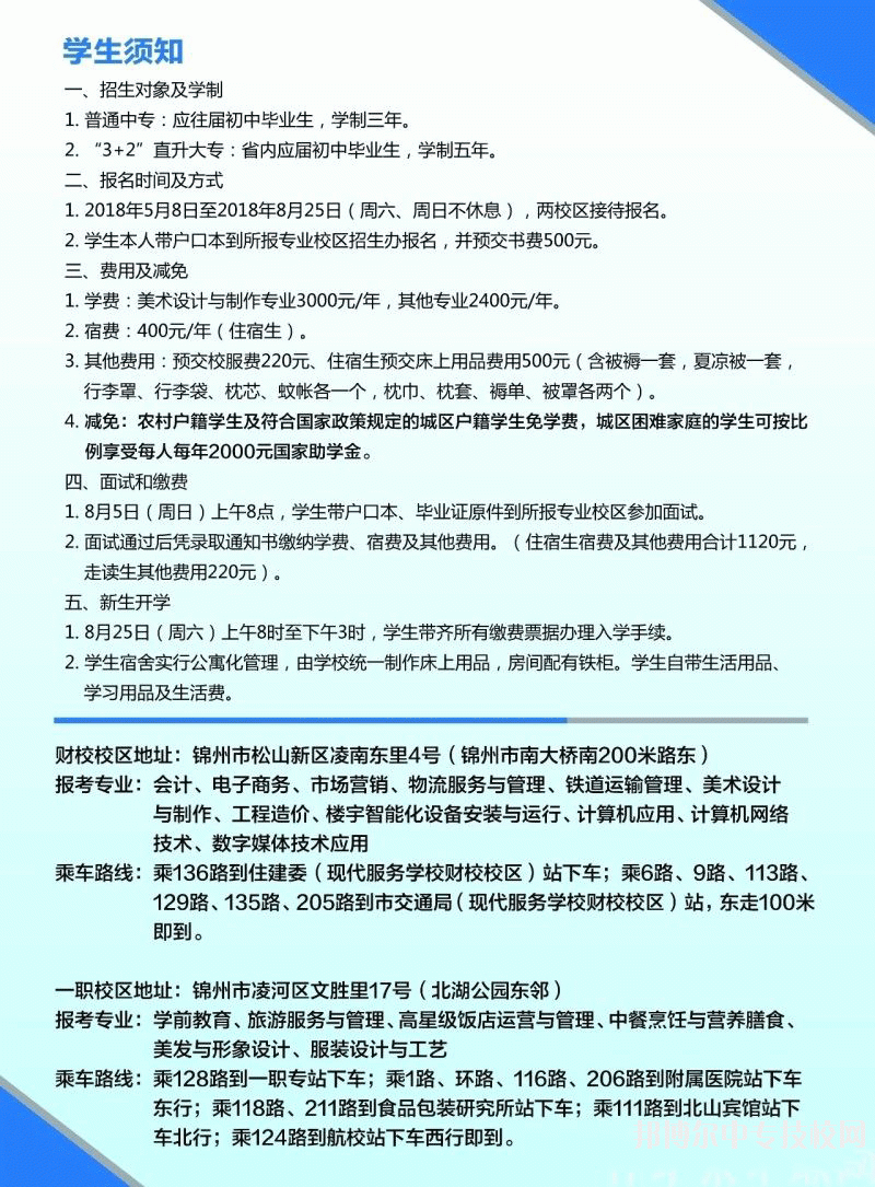 2019年錦州市現(xiàn)代服務學校招生對象、報名條件