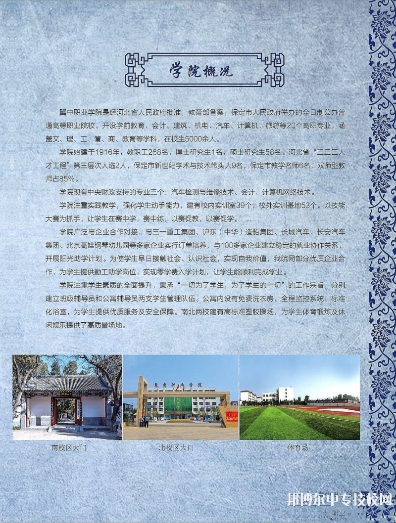 冀中職業(yè)學院2018年招生簡章