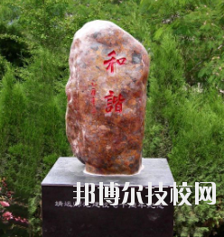 甘肅省靖遠師范學(xué)校怎么樣、好不好