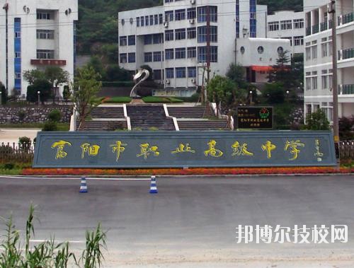 富陽市職業(yè)高級中學怎么樣、好不好