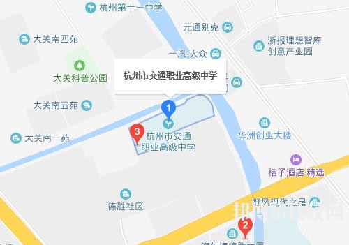 杭州市交通職業(yè)高級(jí)中學(xué)地址在哪里