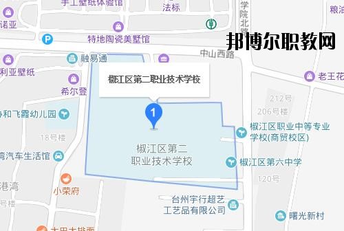 椒江第二職業(yè)技術學校地址在哪里