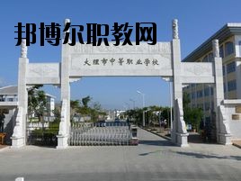 大理科技管理中等職業(yè)技術(shù)學(xué)校2020年報名條件、招生要求、招生對象