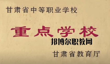 永登中等職業(yè)技術(shù)學(xué)校2020年報(bào)名條件、招生要求、招生對象