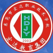 東莞宏達(dá)職業(yè)技術(shù)學(xué)校