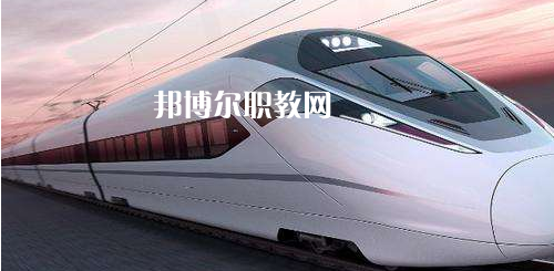 廣西2021年職高和鐵路學(xué)校哪個好