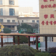 阜陽(yáng)市醫(yī)藥科技工程學(xué)校