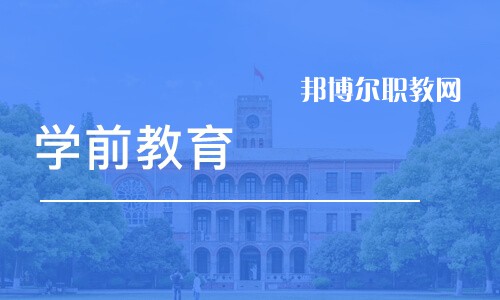 成都2021年有哪些好的幼師學校