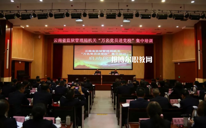 云南監(jiān)獄管理局技工學校2021年招生簡章