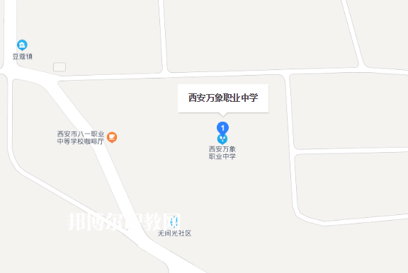 西安萬(wàn)象職業(yè)中學(xué)地址在哪里