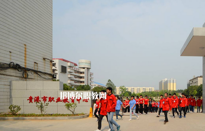 貴港職業(yè)教育中心2022年報(bào)名條件、招生要求、招生對(duì)象