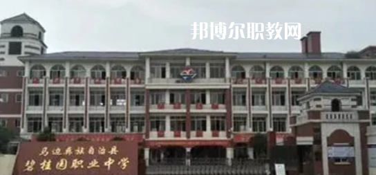 馬邊彝族自治碧桂園職業(yè)中學(xué)2022年招生簡(jiǎn)章