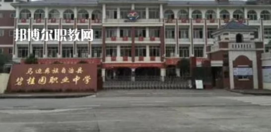 馬邊彝族自治碧桂園職業(yè)中學怎么樣、好不好