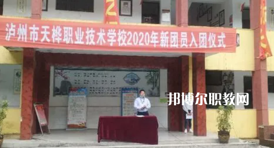 瀘州市天樺職業(yè)技術(shù)學(xué)校2022年學(xué)費、收費多少