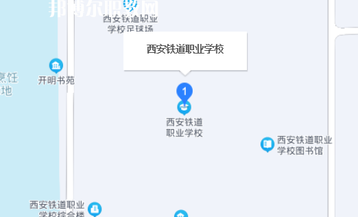 西安鐵道職業(yè)學(xué)校地址