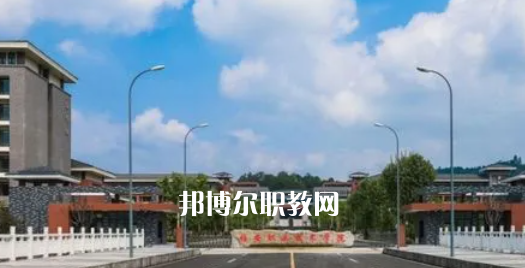 雅安職業(yè)技術(shù)學(xué)院好不好_2023年有單招嗎