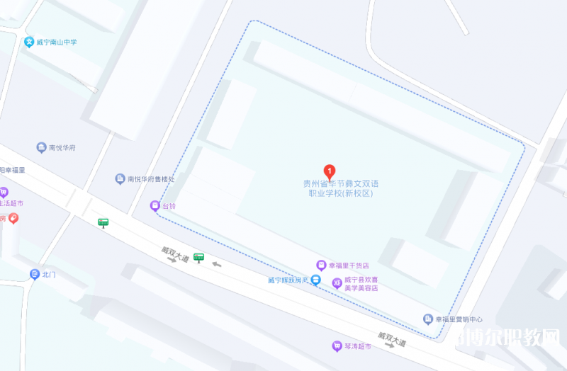 貴州省畢節(jié)彝文雙語職業(yè)學(xué)校地址，乘車路線