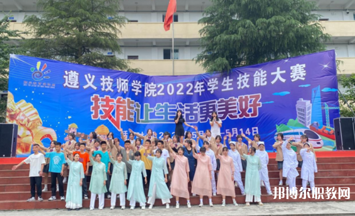 2023遵義技師學(xué)院多少錢 遵義技師學(xué)院各專業(yè)學(xué)費(fèi)收費(fèi)標(biāo)準(zhǔn)