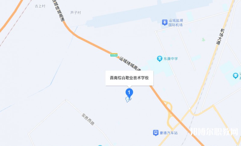 晉南綜合職業(yè)技術(shù)學(xué)校地址，乘車路線