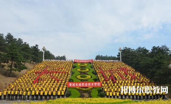 2024晉城長城職業(yè)技術(shù)學(xué)校招生計(jì)劃 招生人數(shù)是多少(附要求、條件、對象)