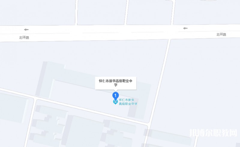 懷仁縣新華高級職業(yè)中學(xué)地址，乘車路線