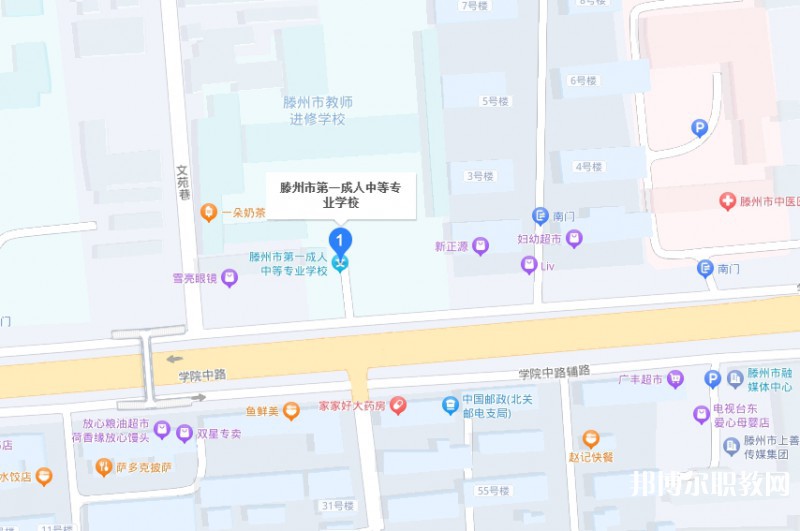 滕州市第一成人中等專業(yè)學(xué)校地址，乘車路線