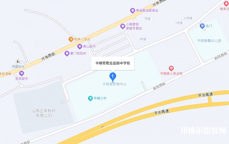 平順縣職業(yè)高級中學校地址，乘車路線