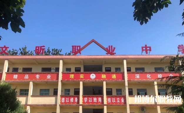 河津市文昕職業(yè)中學網(wǎng)站網(wǎng)址主頁