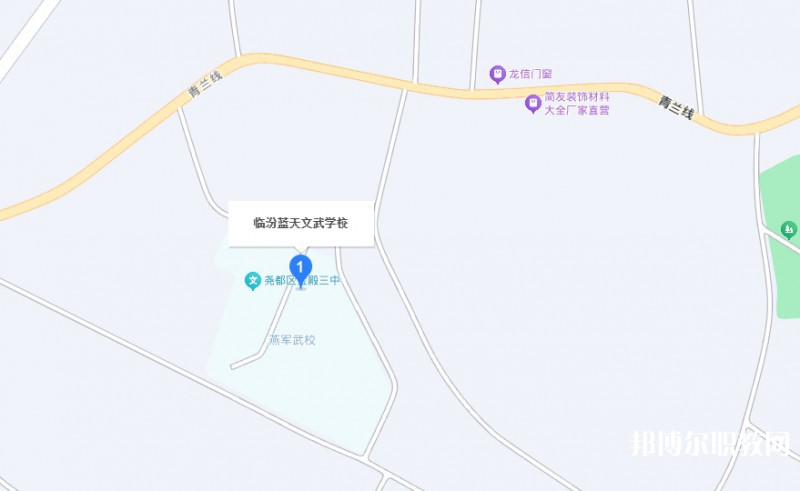 臨汾藍天文武學(xué)校地址，乘車路線